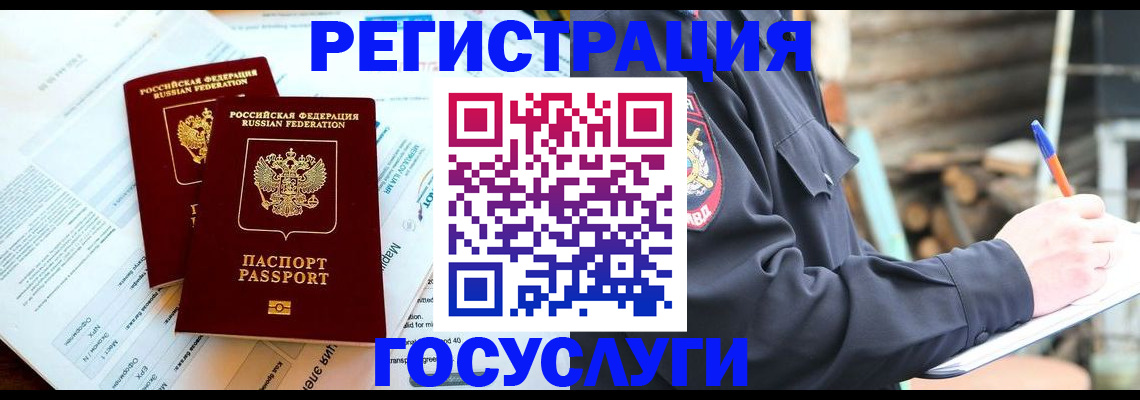 временная регистрация купить в Ефремове